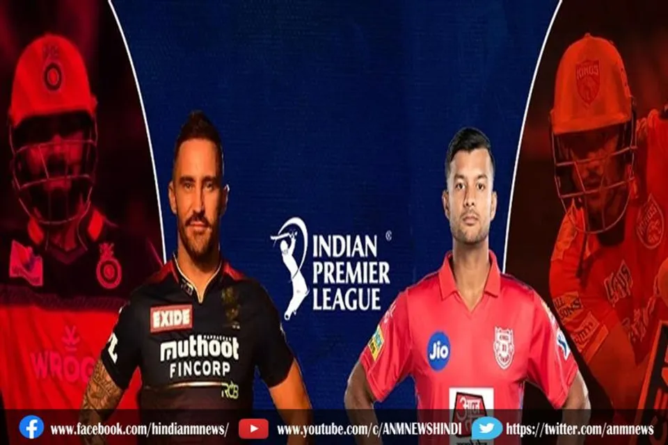 आज पंजाब के सामने आरसीबी की चुनौती