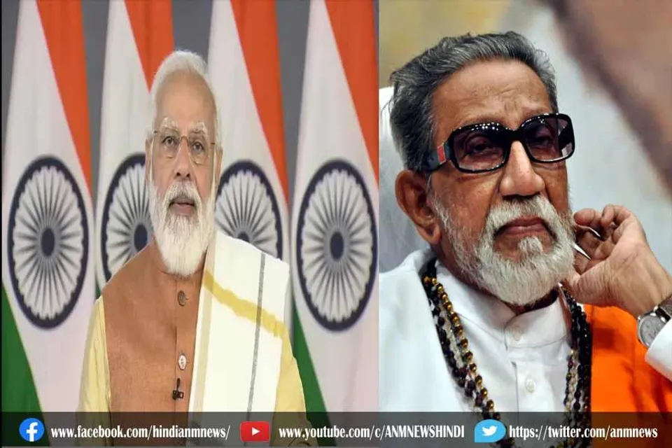 पीएम मोदी ने बाल ठाकरे की 96वीं जयंती पर दी श्रद्धांजलि