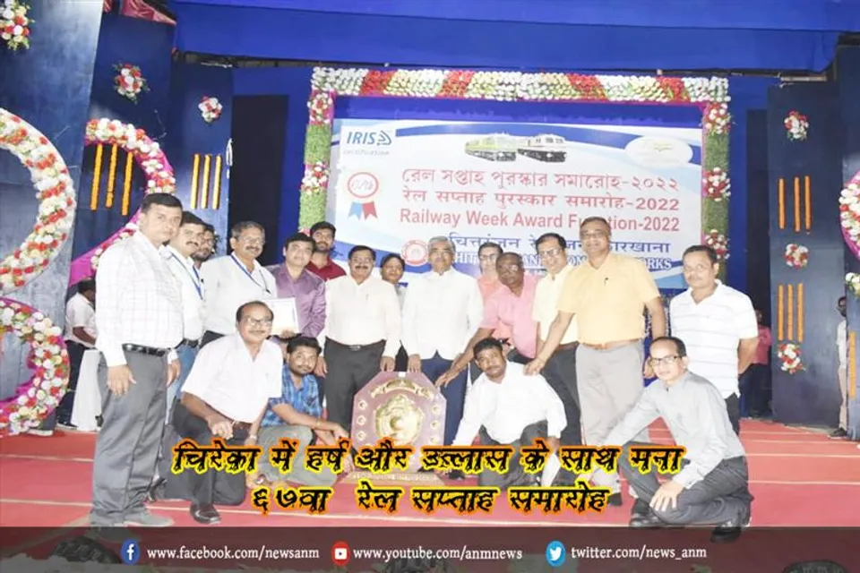 चिरेका में हर्ष और उल्लास के साथ मना 67वाँ रेल सप्ताह समारोह