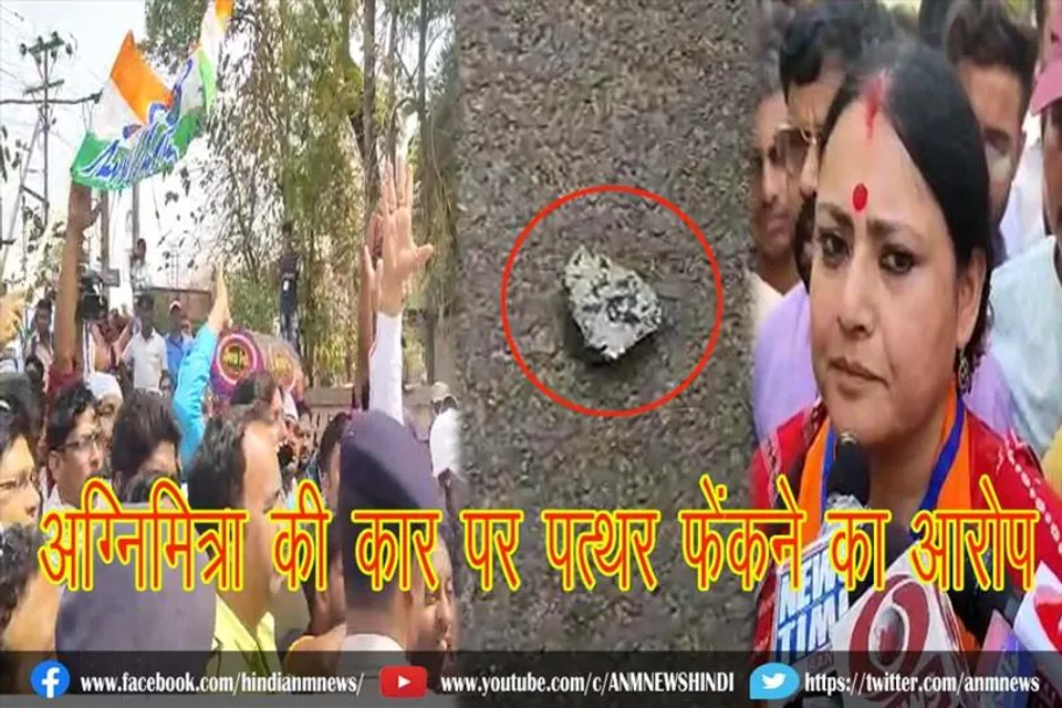 अग्निमित्रा की कार पर पत्थर फेंकने का आरोप