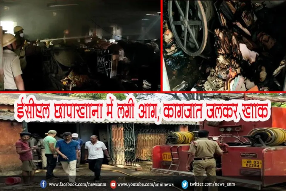 ईसीएल छापाखाना में लगी आग, कागजात जलकर खाक