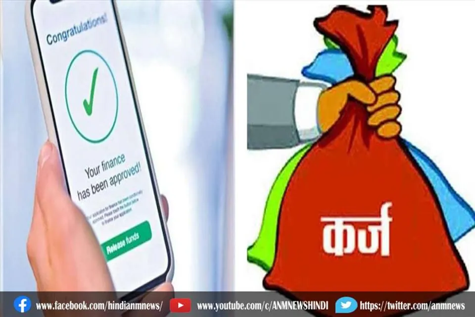शख्स ने ऐप के सहारे लिया था कर्ज