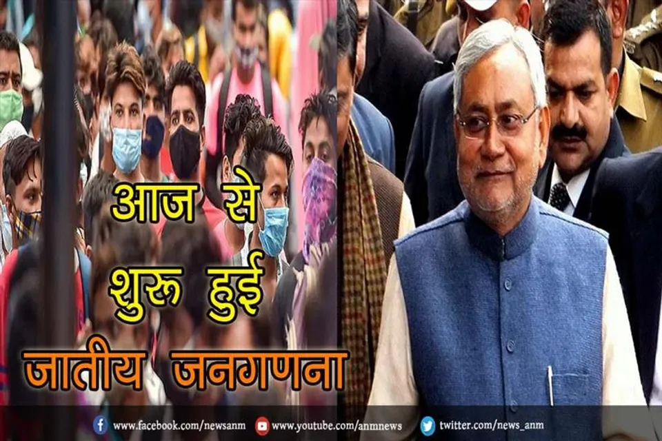 आज से शुरू हुई जातीय जनगणना
