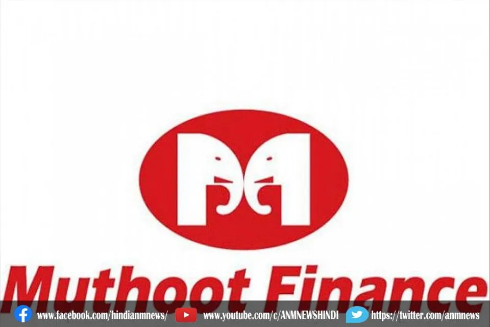 मुथूट फाइनेंस