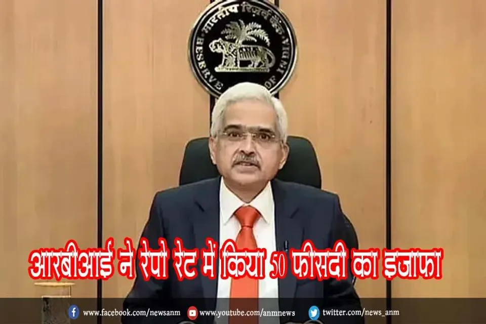 आरबीआई ने रेपो रेट में किया 50 फीसदी का इजाफा
