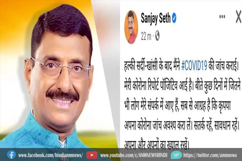 रांची के बीजेपी सांसद संजय सेठ कोरोना संक्रमित