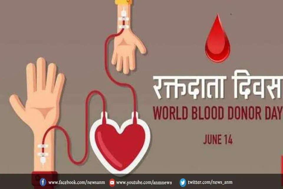 विश्व रक्तदाता दिवस आज