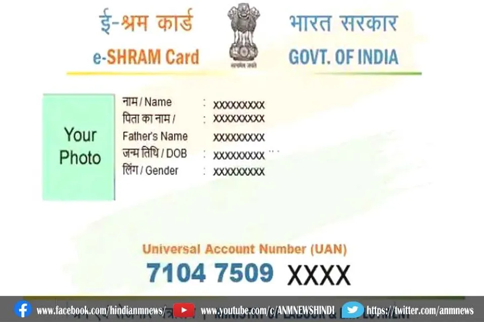 जानिए, ई-श्रम कार्ड का कौन कौन है हकदार