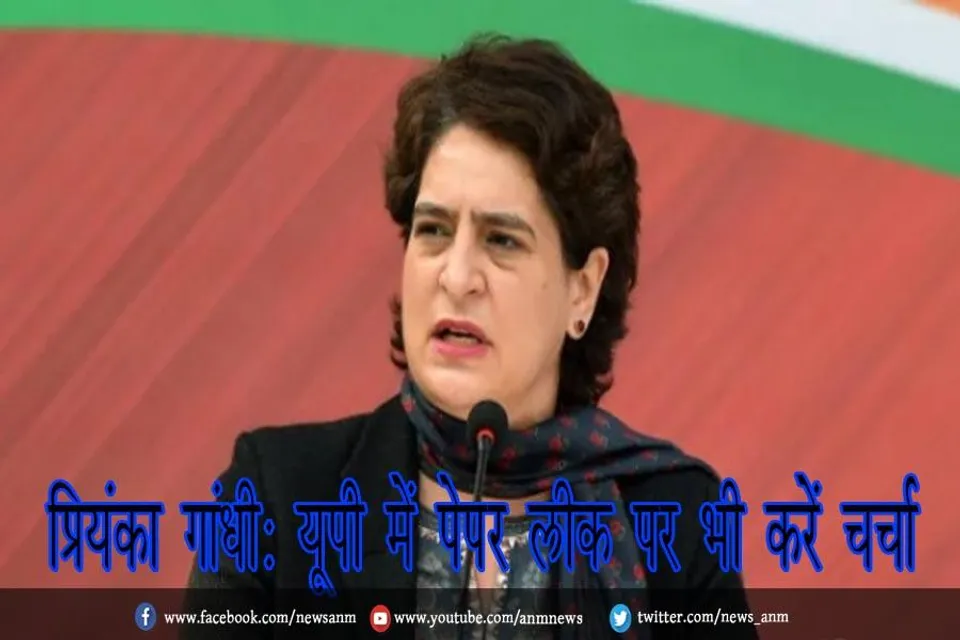प्रियंका गांधी: यूपी में पेपर लीक पर भी करें चर्चा
