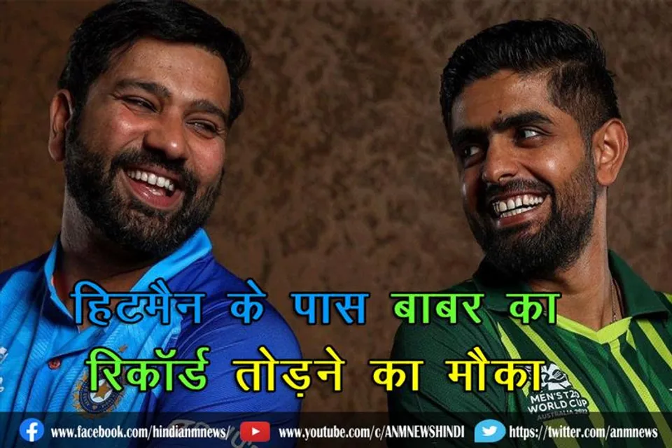 हिटमैन के पास बाबर का बड़ा रिकॉर्ड तोड़ने का मौका