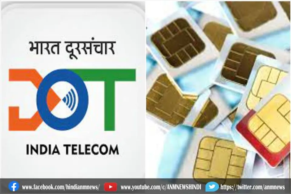 सिम कार्ड को लेकर दूरसंचार विभाग का फैसला