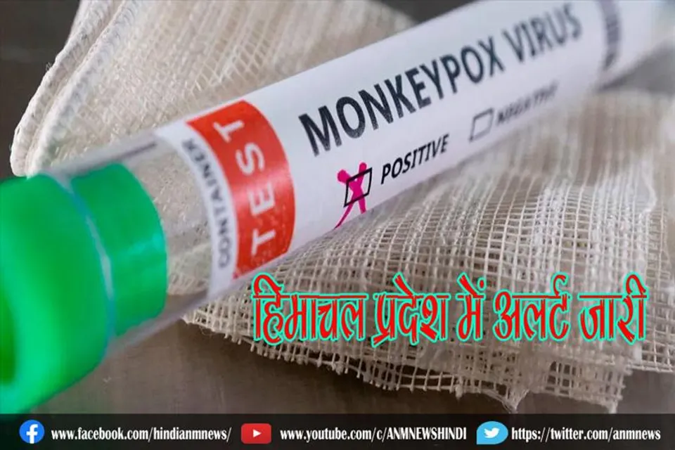 हिमाचल प्रदेश में अलर्ट जारी