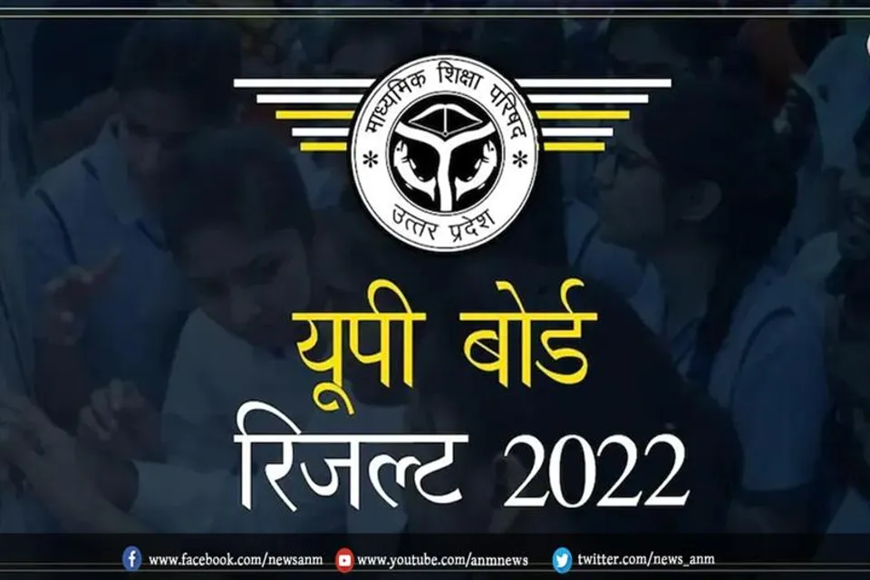 यूपी बोर्ड एग्जाम रिजल्ट से जुड़ा बड़ा अपडेट