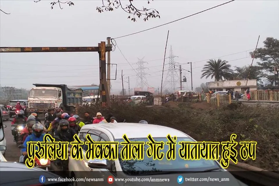 पुरुलिया के मेक्का तोला गेट में यातायात हुई ठप