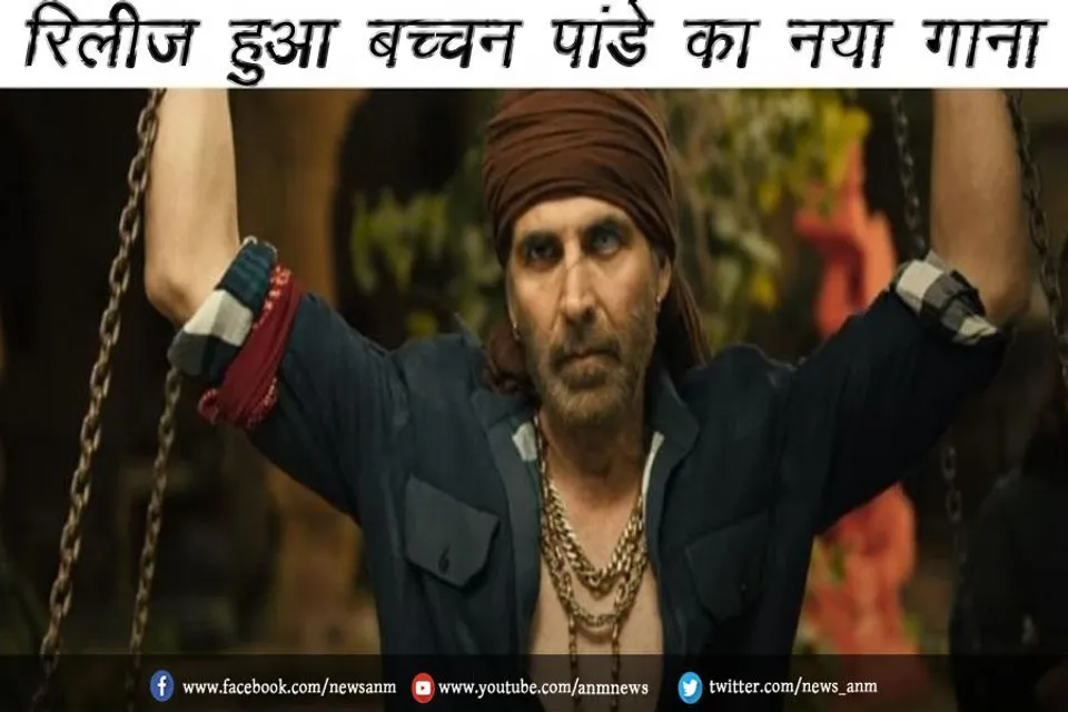 रिलीज हुआ बच्चन पांडे का नया गाना
