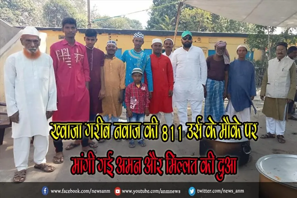 ख्वाजा गरीब नवाज की 811 उर्स के मौके पर मांगी गई अमन और मिल्लत की दुआ