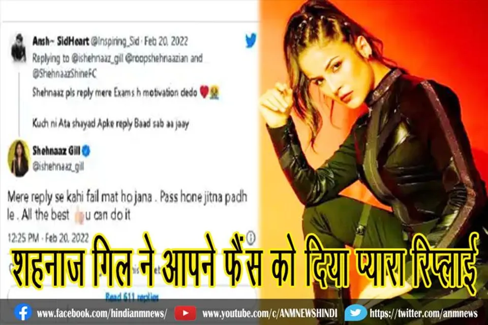 शहनाज गिल ने आपने फैंस को दिया प्यारा रिप्लाई