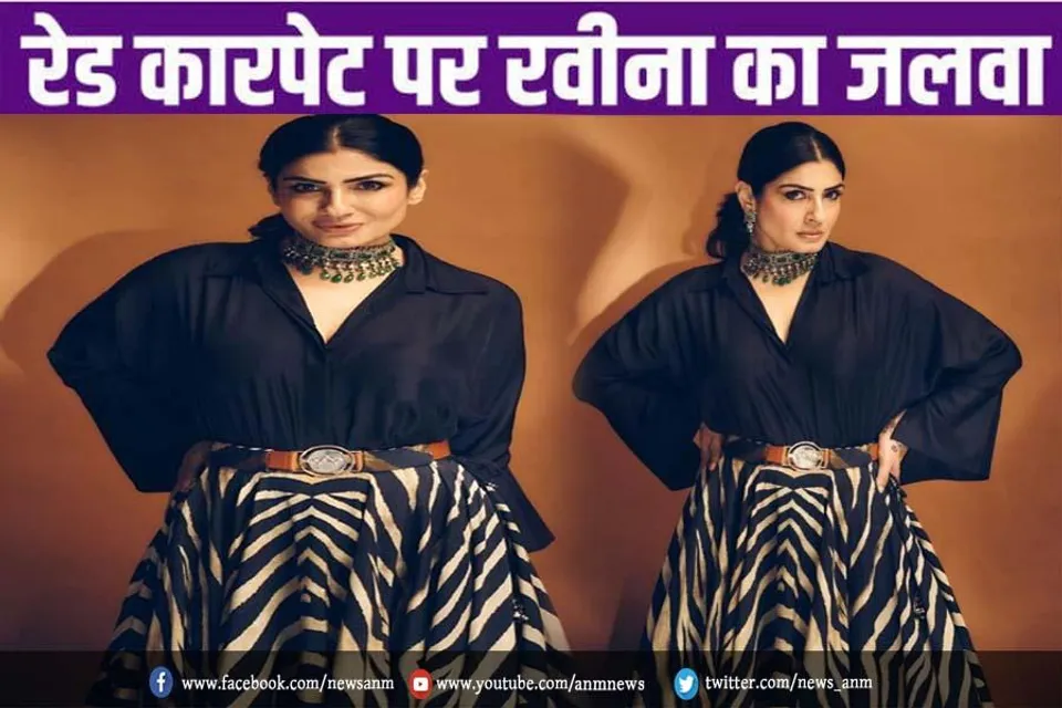 रेड कारपेट पर रवीना टंडन का जलवा