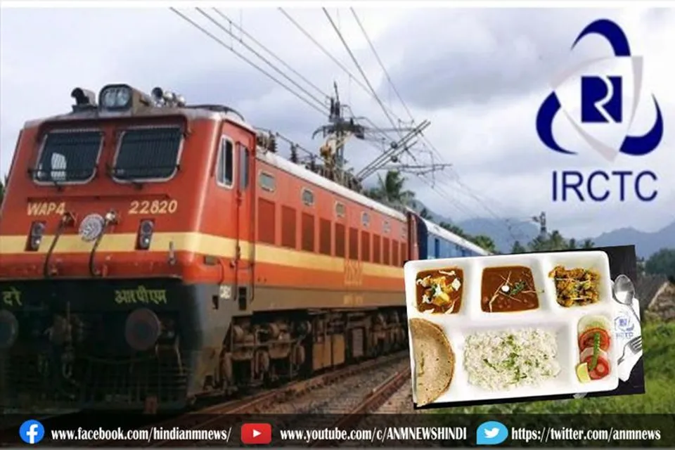 आईआरसीटीसी ट्रेन यात्रियों के लिए गुड न्यूज