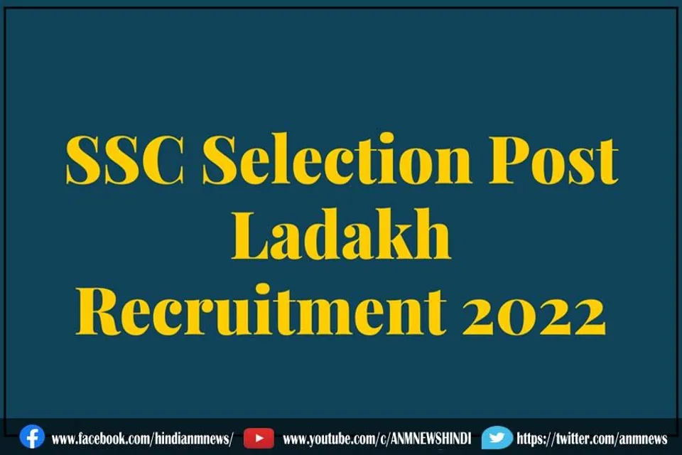 एसएससी चयन पोस्ट लद्दाख भर्ती 2022 के लिए आयु सीमा