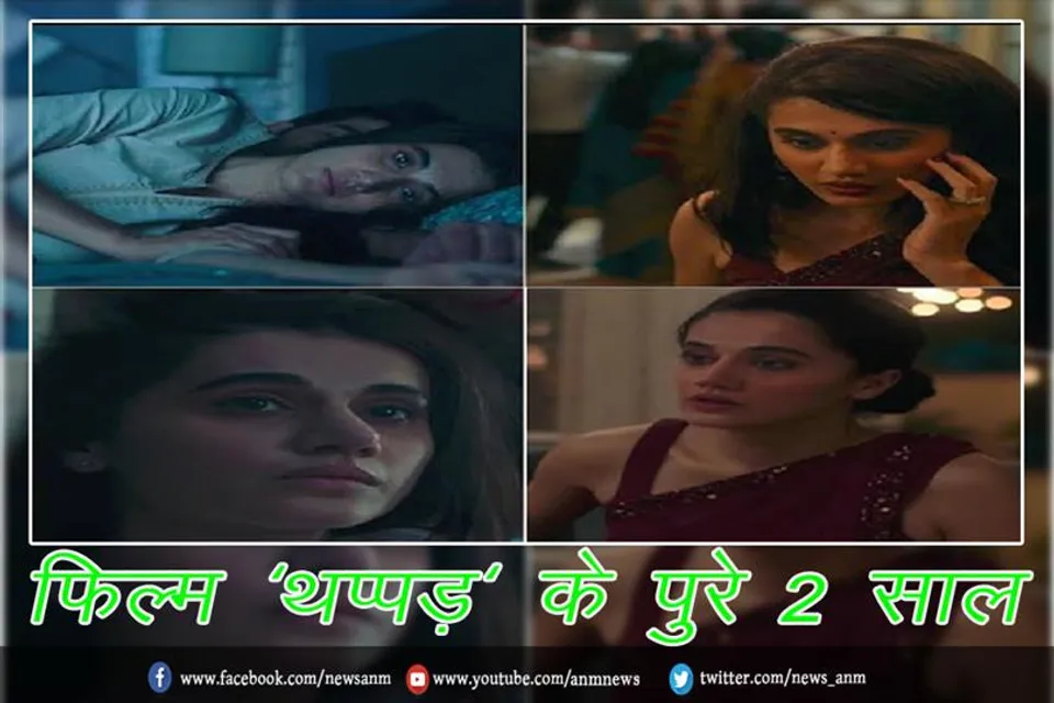 फिल्म 'थप्पड़' के पुरे 2 साल