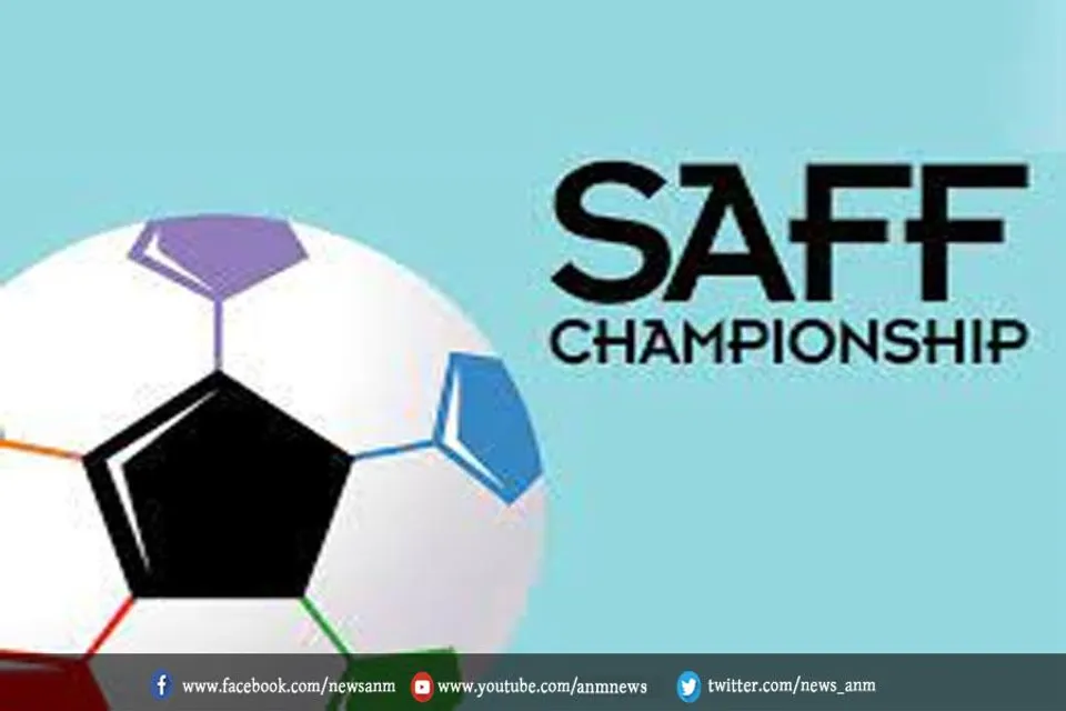 अक्टूबर में होगी SAFF चैंपियनशिप 2021