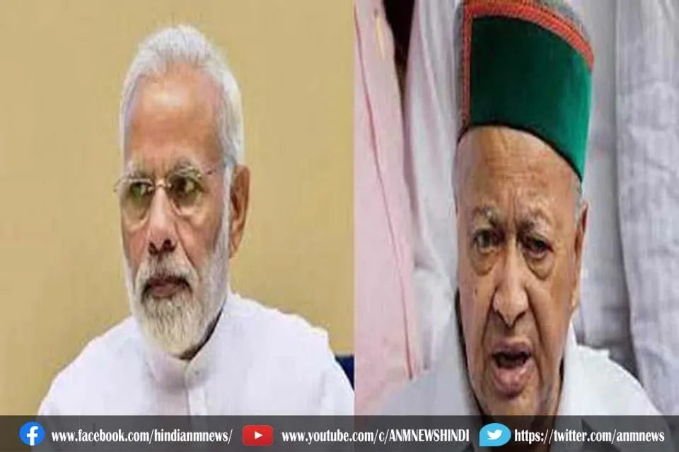 प्रधानमंत्री मोदी ने वीरभद्र सिंह के निधन पर शोक व्यक्त किया