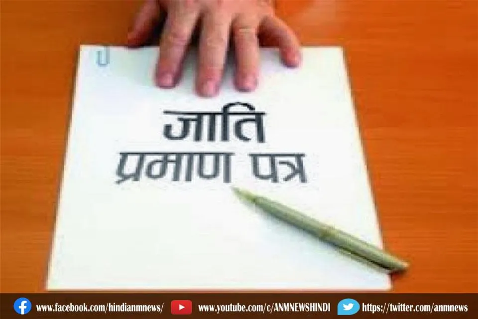 अब मां के आधार पर बनेगा बच्चों का जाति प्रमाण पत्र