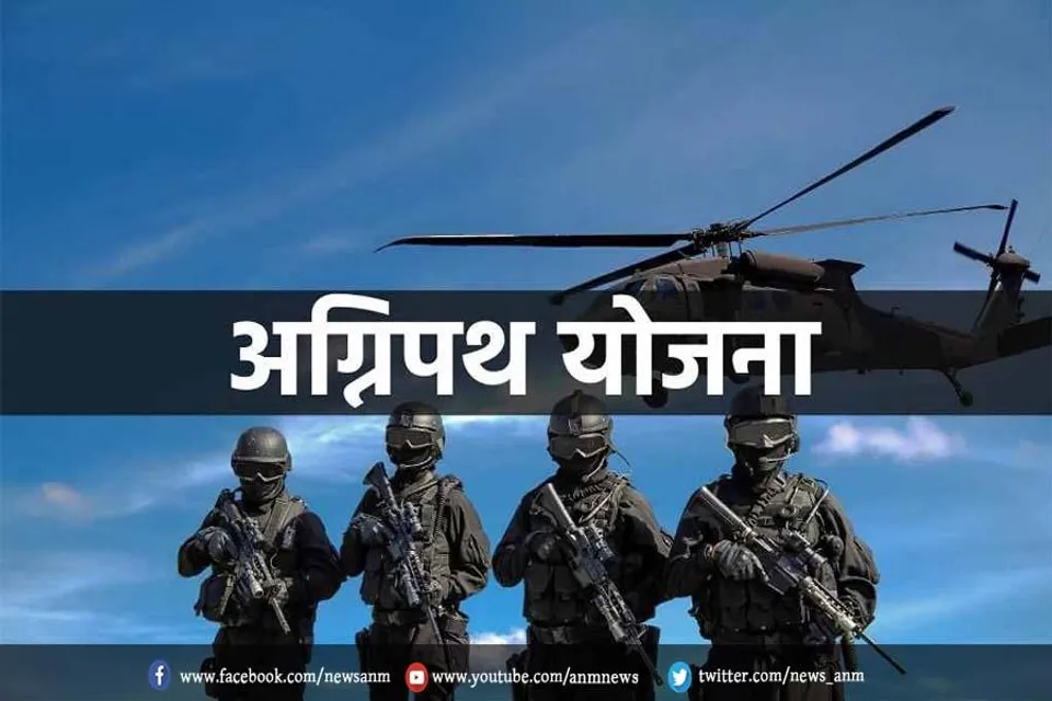 अग्निवीर योजना में बदलाव
