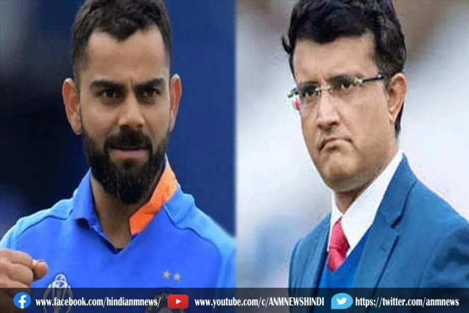 BCCI के अध्यक्ष सौरव गांगुली ने नहीं दिया कोहली पर सवाल का जवाब