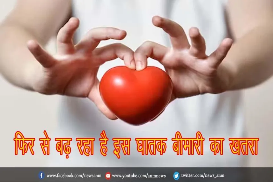 फिर से बढ़ रहा है इस घातक बीमारी का खतरा