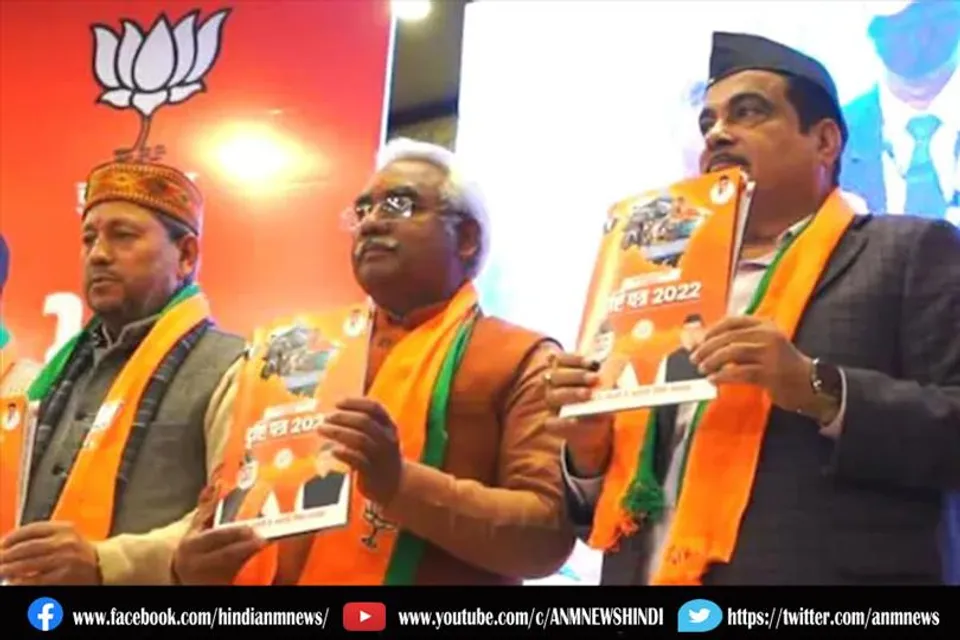 गडकरी ने देहरादून में जारी किया बीजेपी का घोषणापत्र