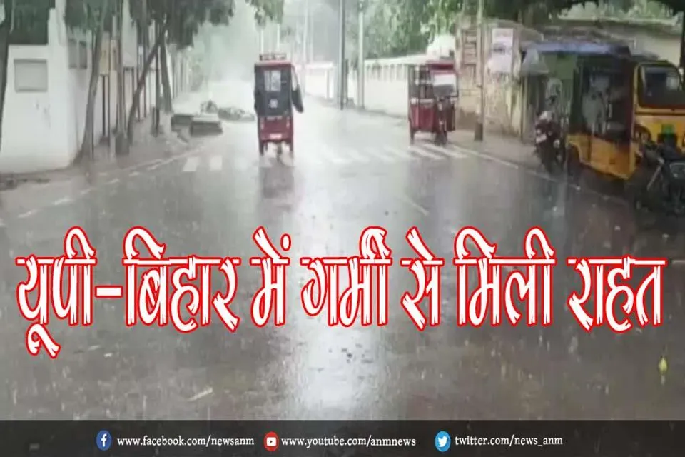 यूपी-बिहार में गर्मी से मिली राहत