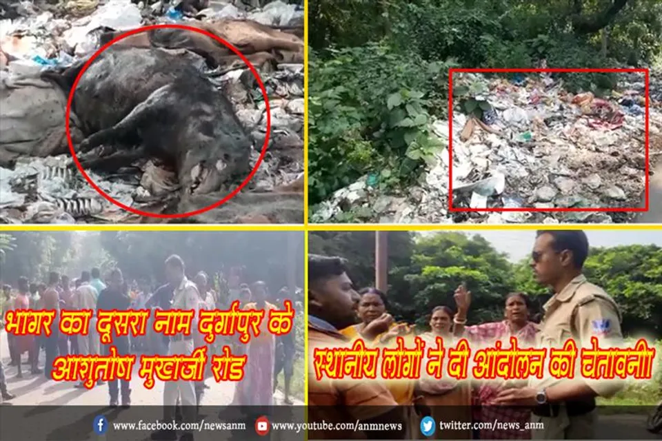 भागर का दूसरा नाम दुर्गापुर के आशुतोष मुखर्जी रोड, स्थानीय लोगों ने दी बड़े आंदोलन की चेतावनी