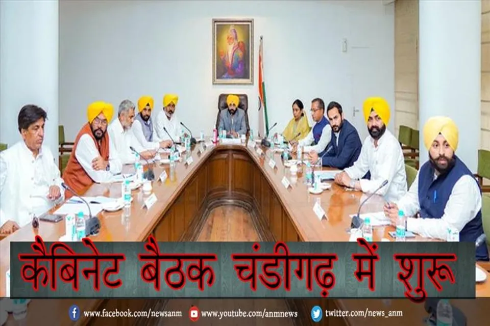 कैबिनेट बैठक चंडीगढ़ में शुरू