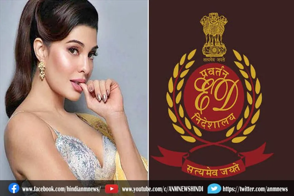 आज जैकलीन से पूछताछ करेगी ED