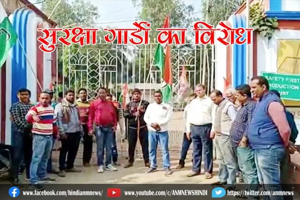 विभिन्न कोलियरियों के परिवहन और उत्पादन को ठप को लेकर सुरक्षा गार्डों का विरोध