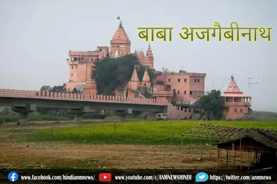 अजगैबीधाम में धारा 144