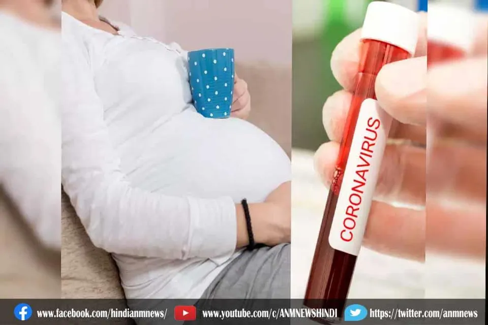 गर्भवती महिलाएं आ रहीं कोरोना की चपेट में