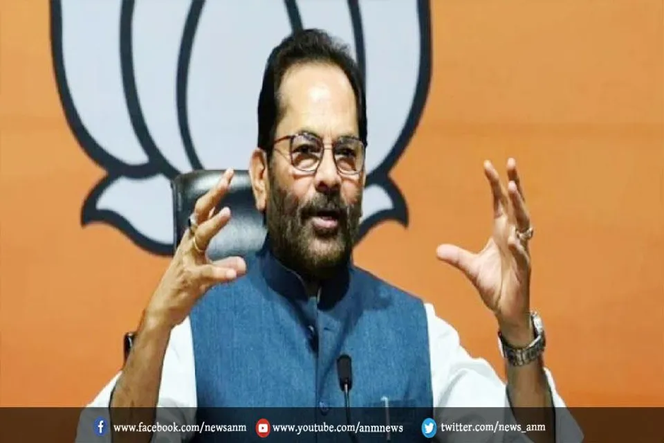 राज्यसभा चुनाव : मुख्तार अब्बास नकवी को टिकट नहीं मिला