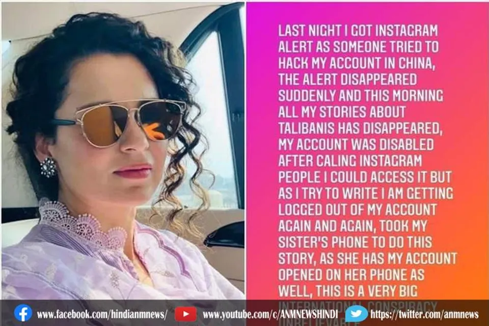 कंगना का इंस्टाग्राम अकाउंट हैक