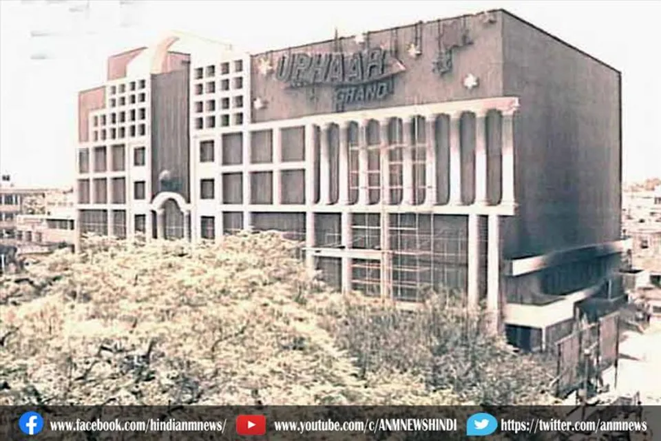 उपहार सिनेमा कांड में दिल्ली कोर्ट का फैसला