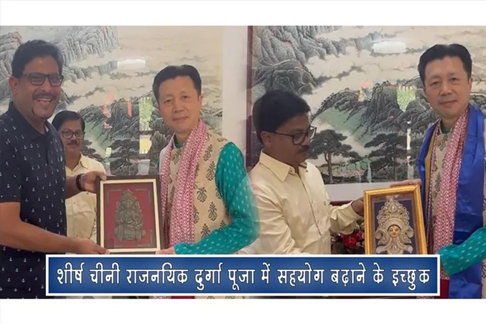 शीर्ष चीनी राजनयिक दुर्गा पूजा में सहयोग बढ़ाने के इच्छुक
