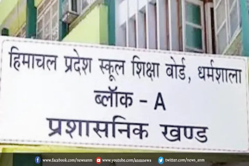 HPBOSE 12th Result : इतना प्रतिशत रहा 12वीं परीक्षा का परिणाम