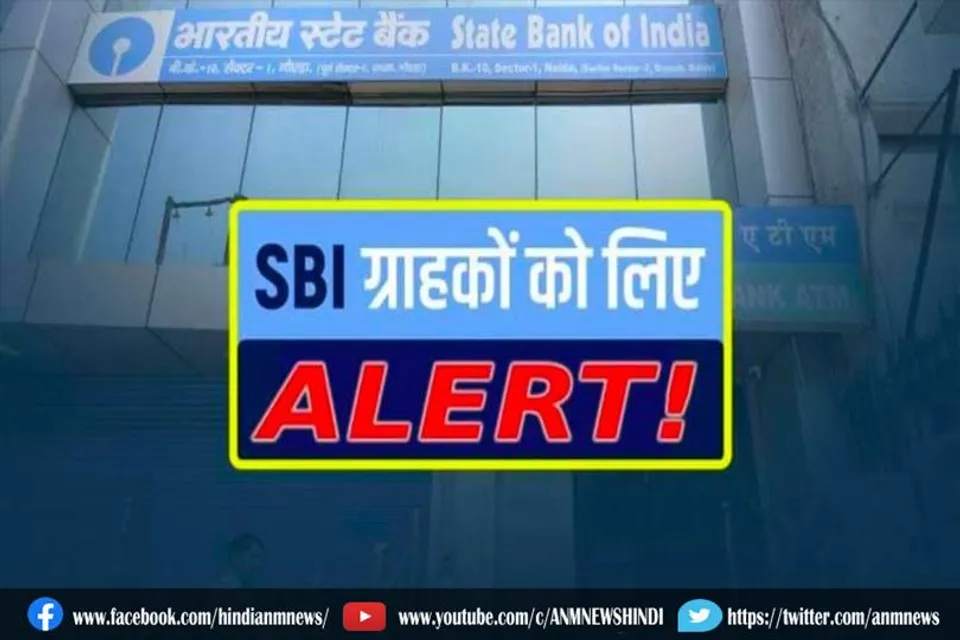 SBI ग्राहक सावधान! 300 मिनट तक बंद रहेंगी इंटरनेट बैंकिंग