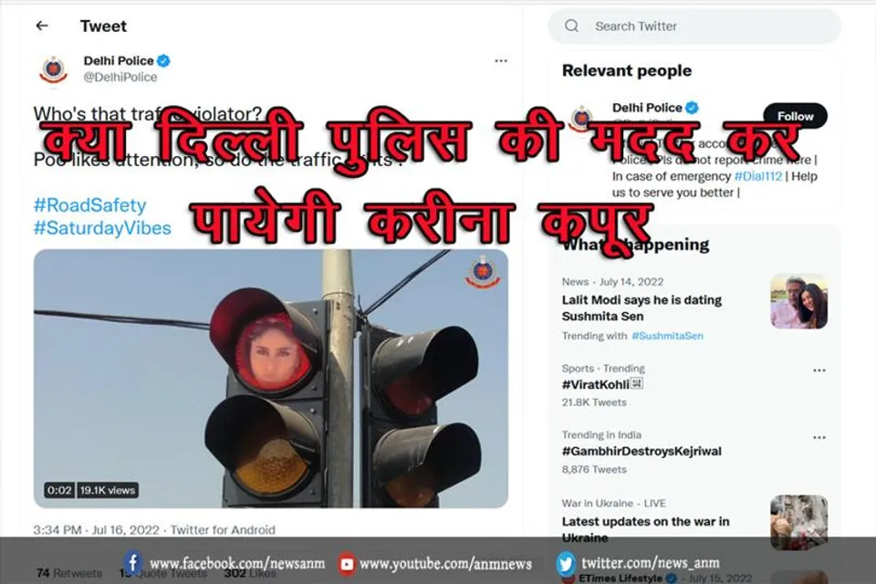 क्या दिल्ली पुलिस की मदद कर पायेगी करीना कपूर, देखिये वीडियो