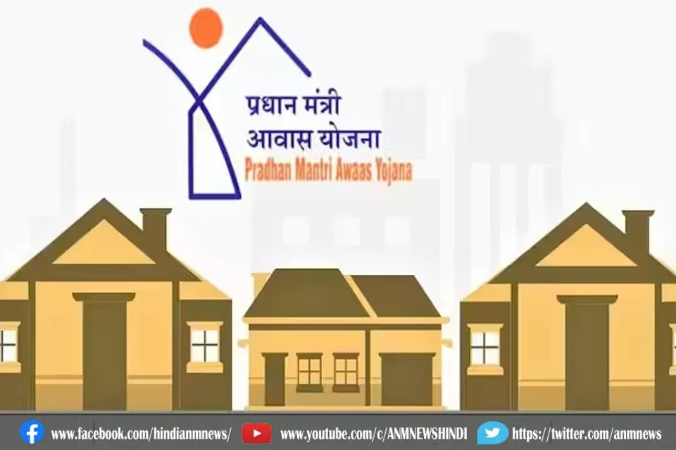 यदि धन जल्द जारी नहीं किया गया, काम पूरा करना संभव नहीं होगा : पीएम आवास योजना