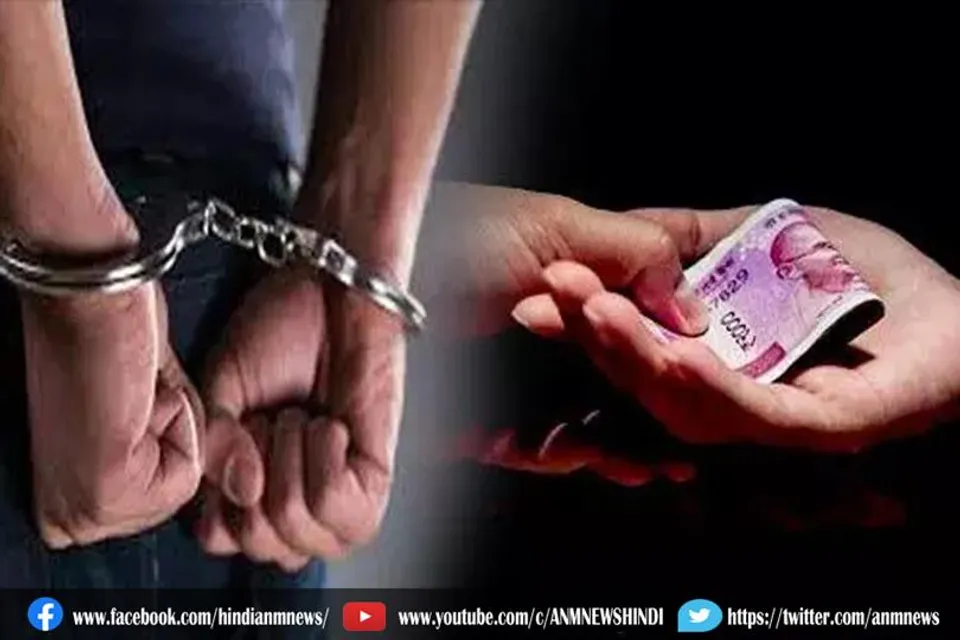 अन्वेषण ब्यूरो ने सीओ को रंगे हाथ पकड़ा