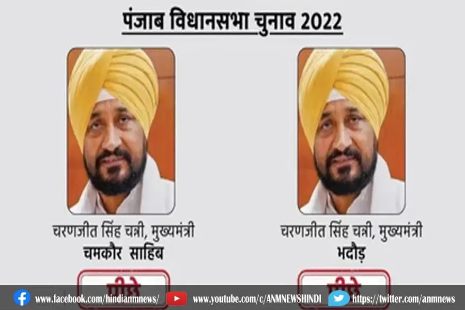 चन्नी दोनों सीटों से पीछे