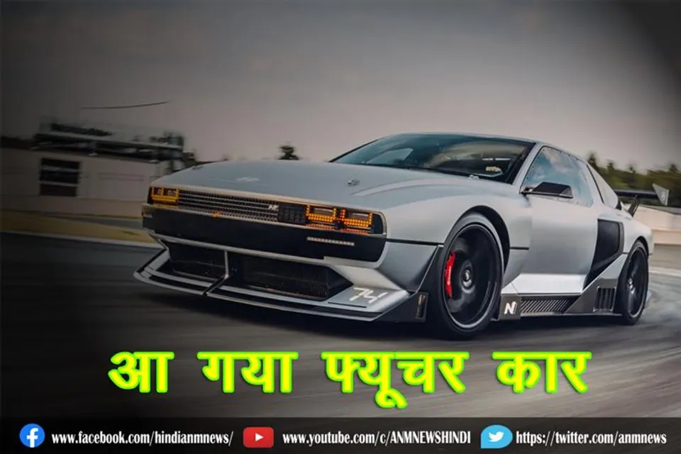 आ गया फ्यूचर कार